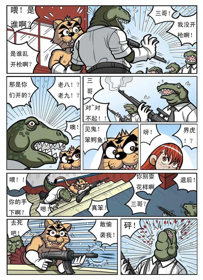 被发现了 第6页