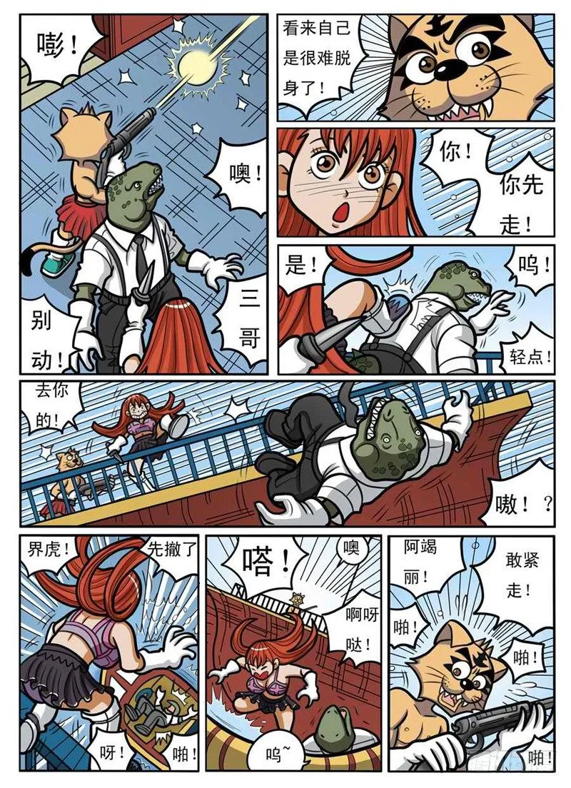 被发现了 第7页