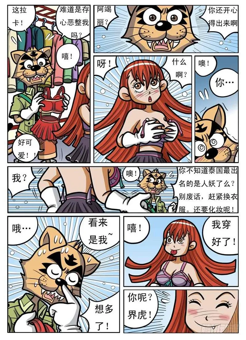 男扮女装 第7页