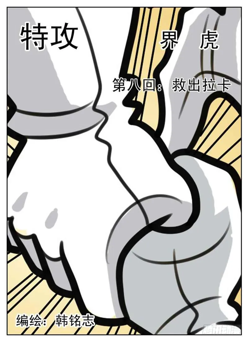 救出拉卡 第1页