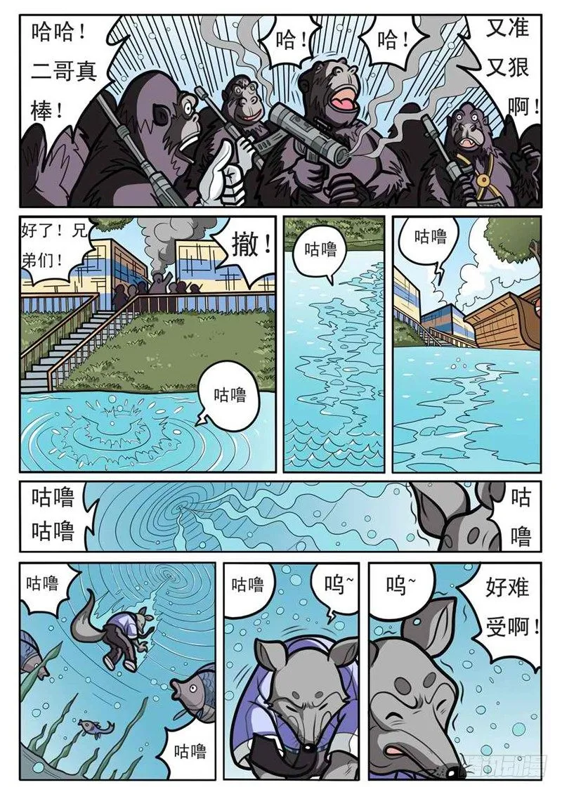 救出拉卡 第5页