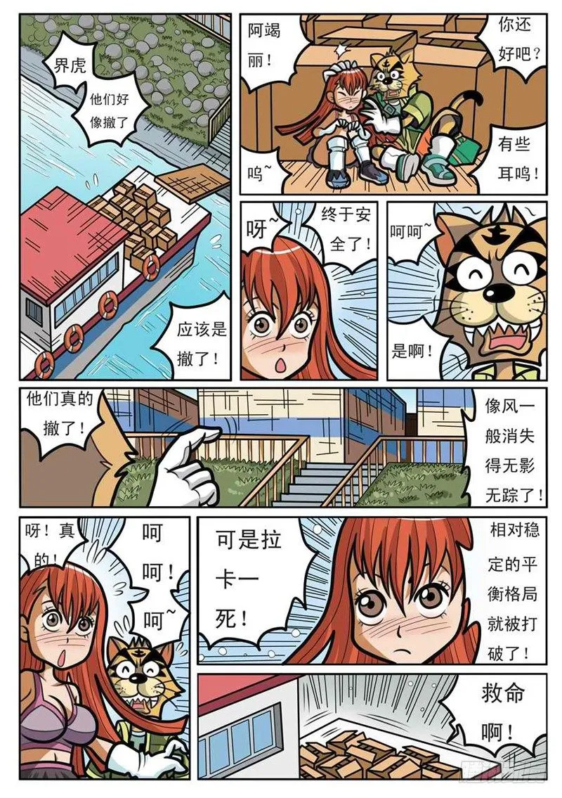 救出拉卡 第6页