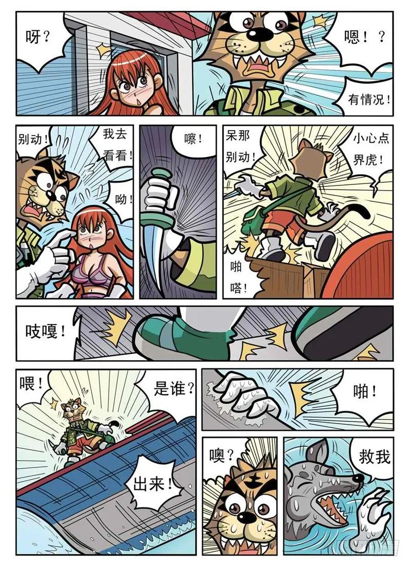 救出拉卡 第7页