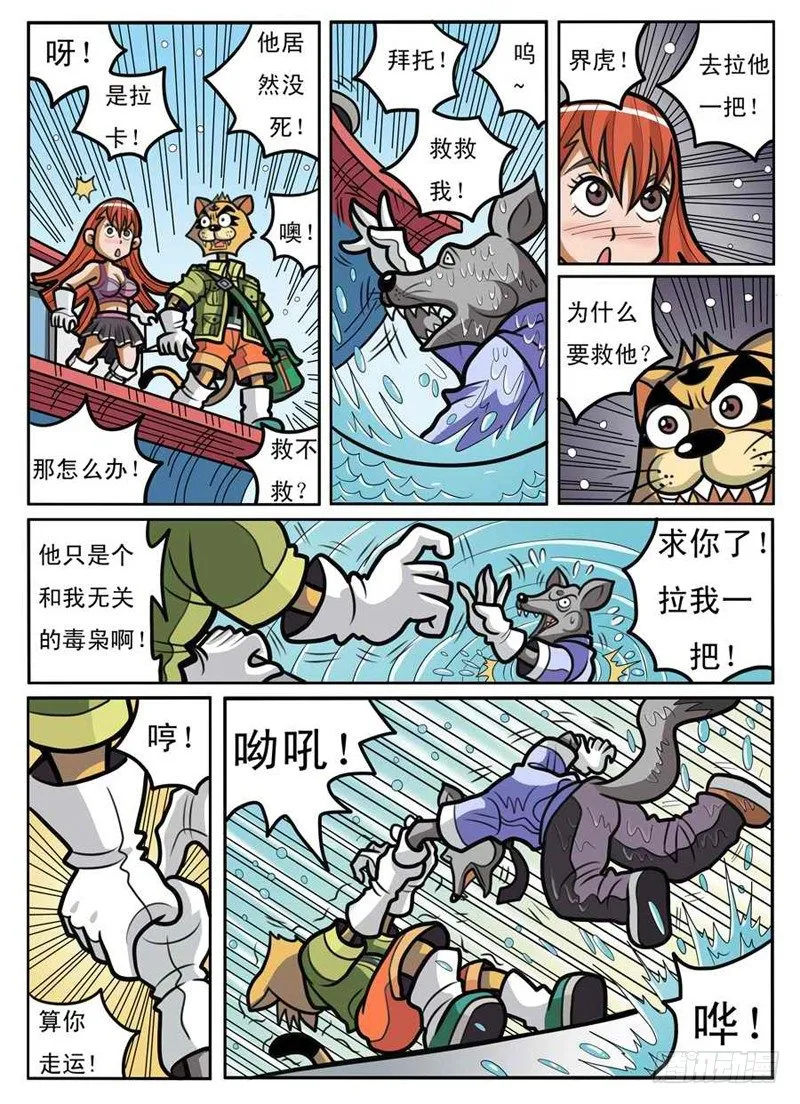 救出拉卡 第8页
