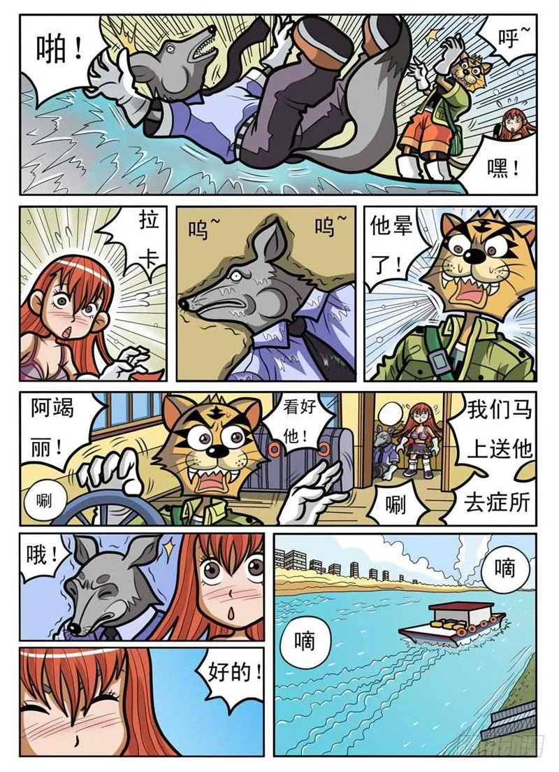 救出拉卡 第9页