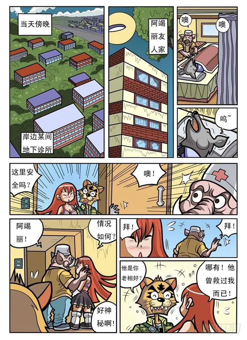救出拉卡 第10页