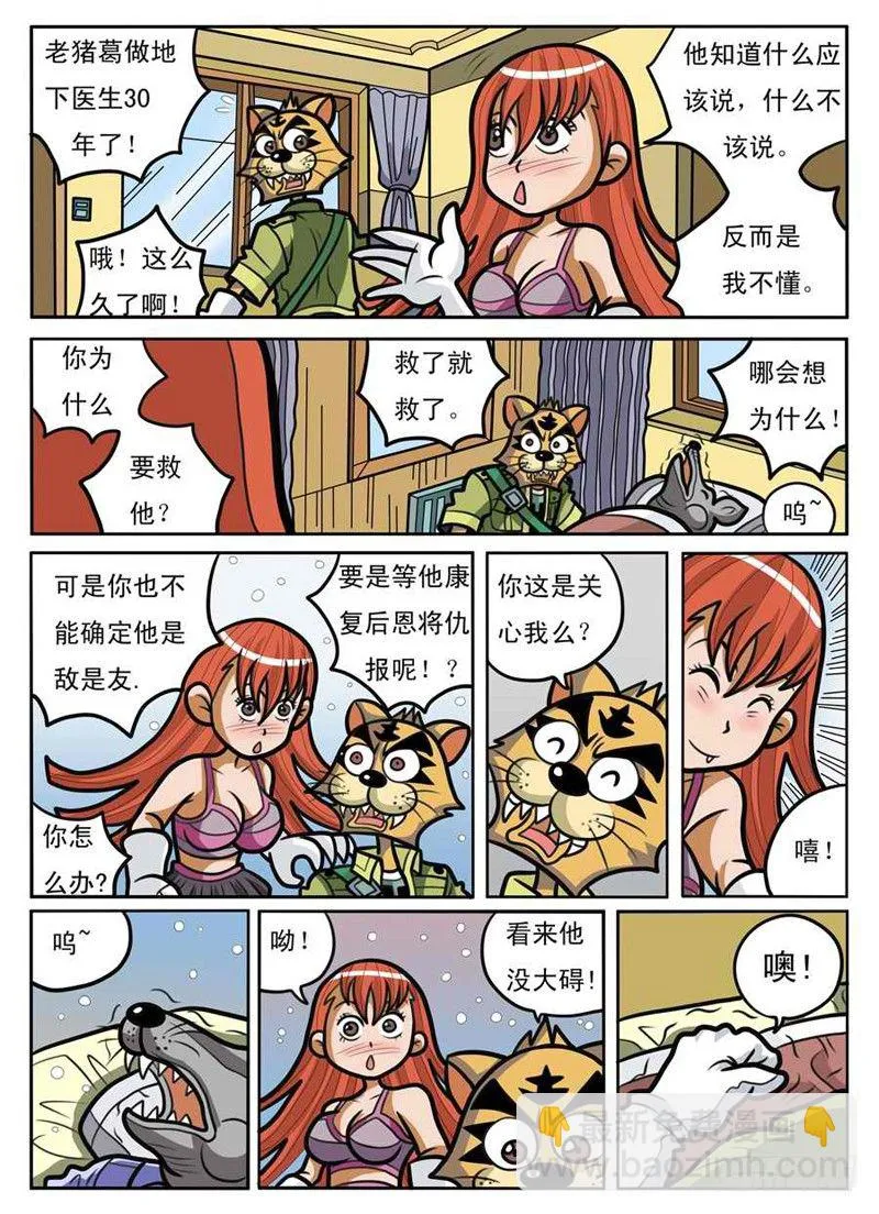 救出拉卡 第11页