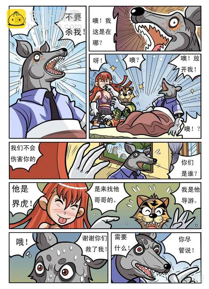 救出拉卡 第12页