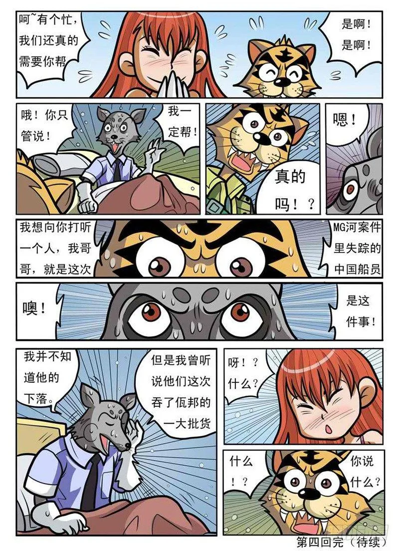 救出拉卡 第13页