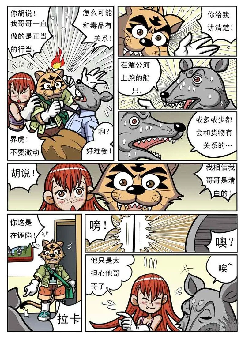 救出拉卡 第14页