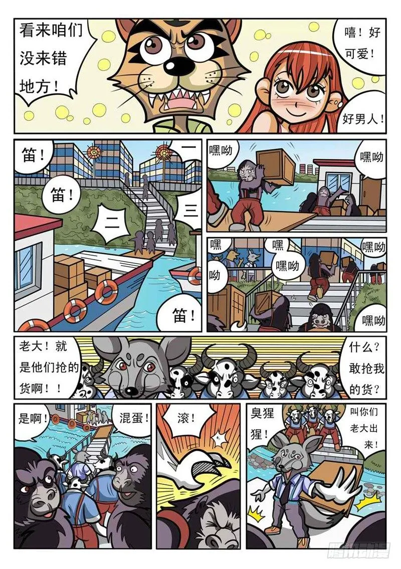 码头混战 第4页