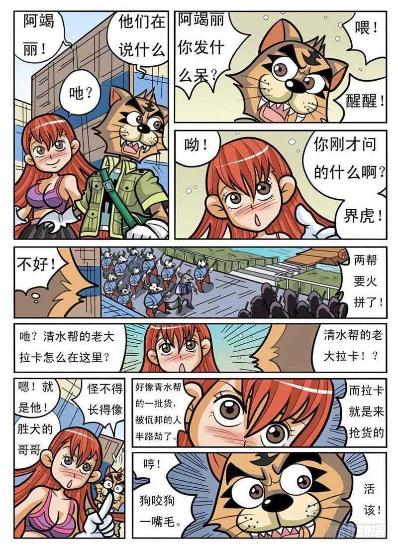 码头混战 第5页