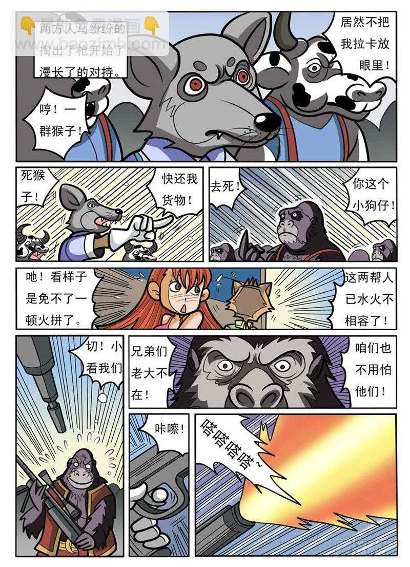 码头混战 第6页