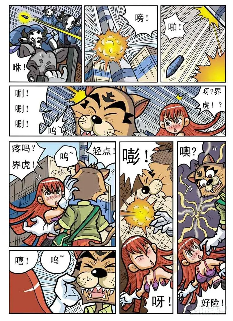 码头混战 第7页