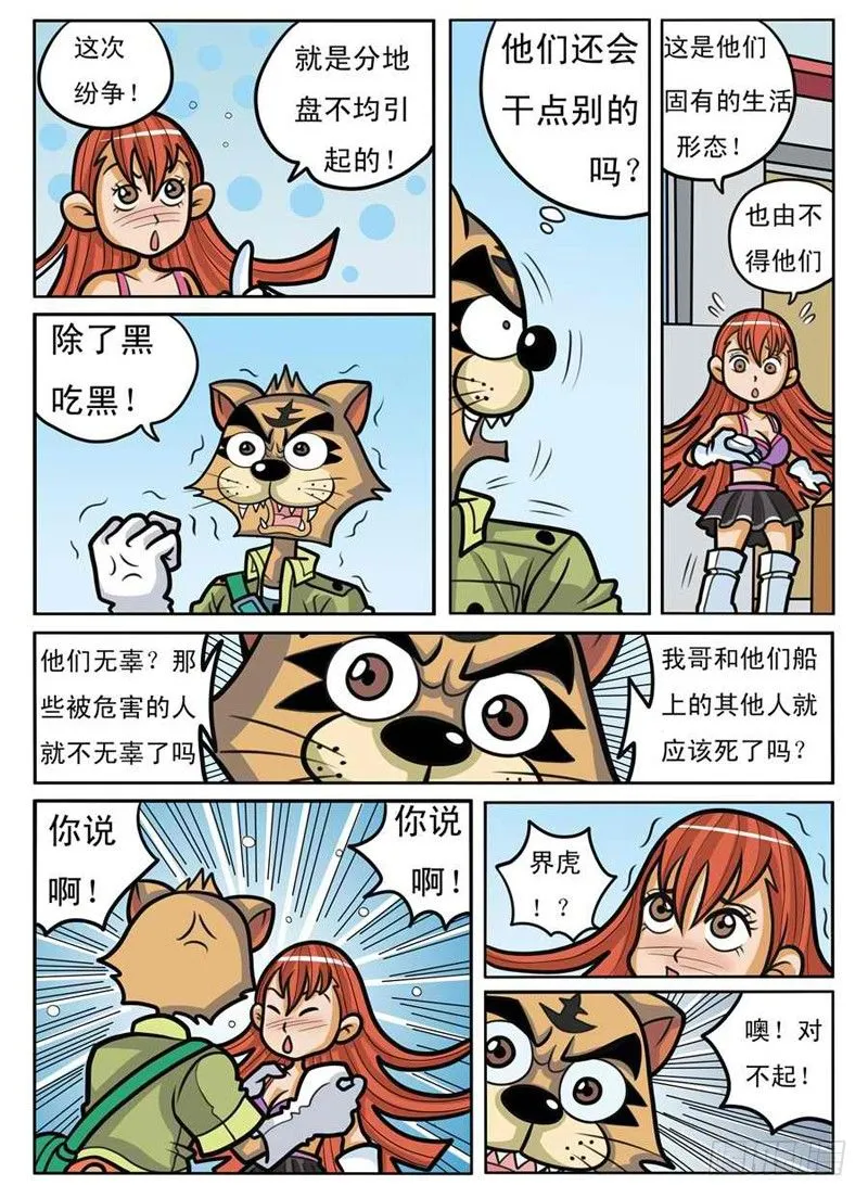 码头混战 第12页