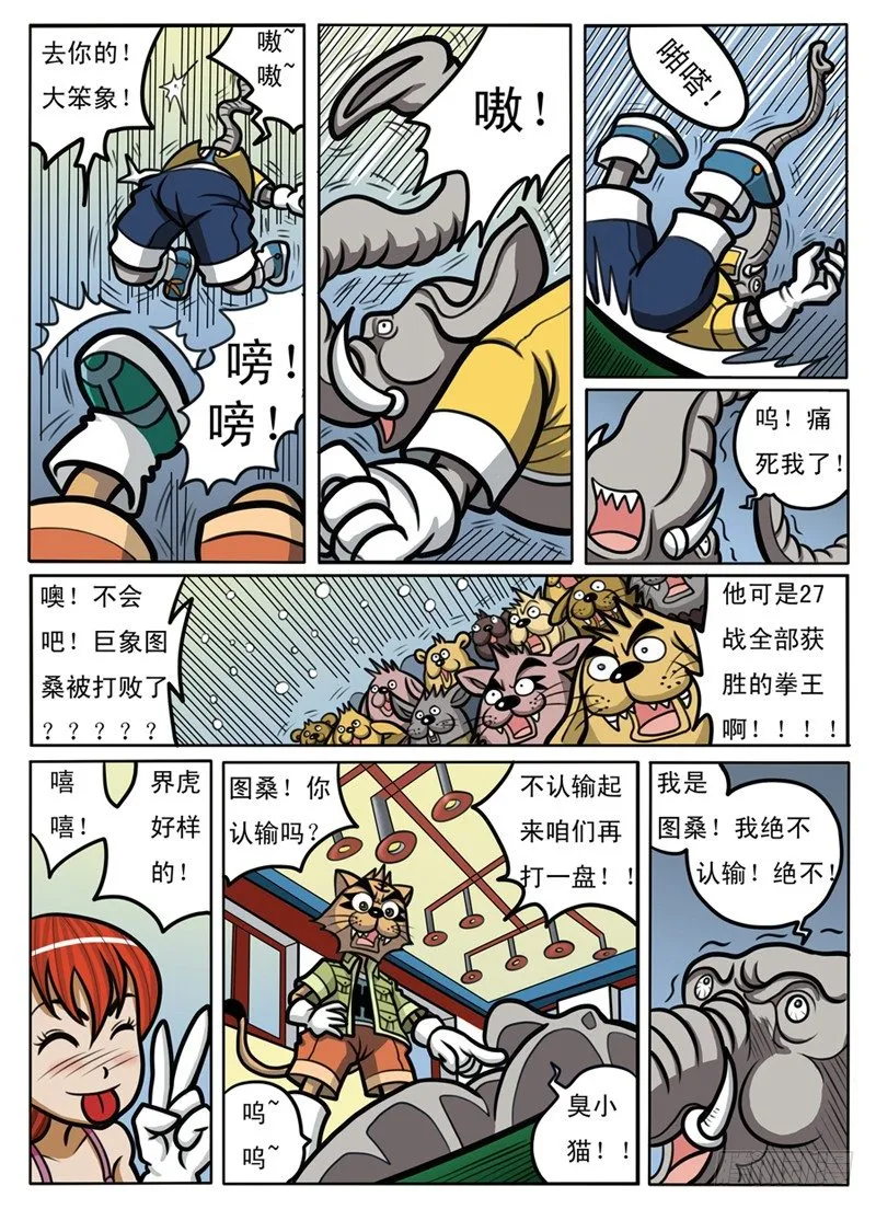 赌拳 第9页