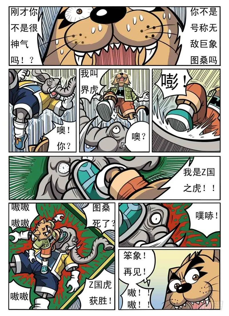 赌拳 第11页