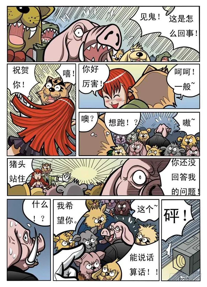 赌拳 第12页