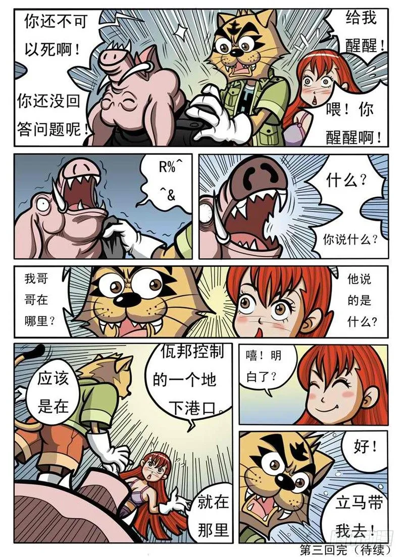 赌拳 第14页