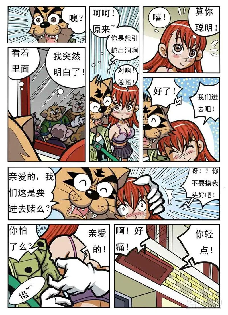 引蛇出洞 第5页