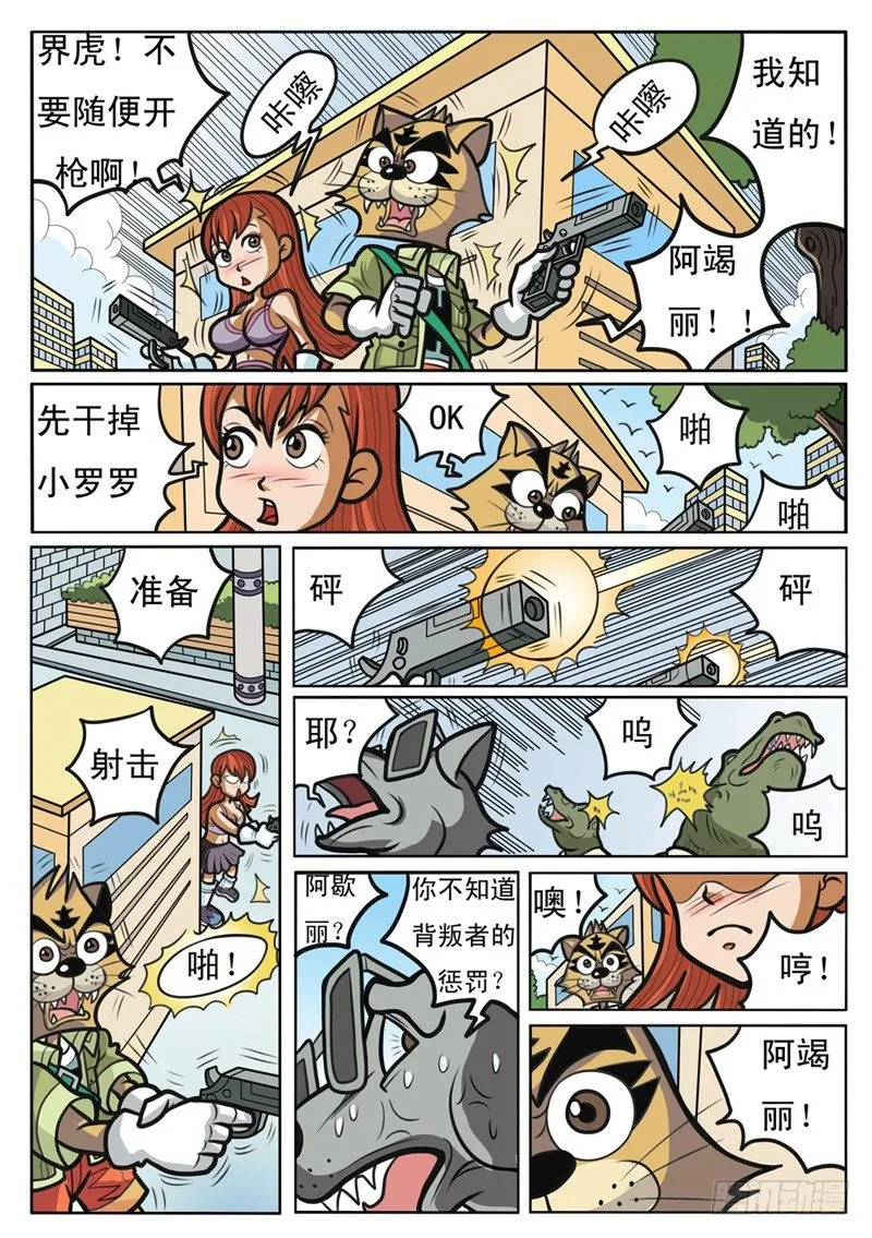 逃出 第7页