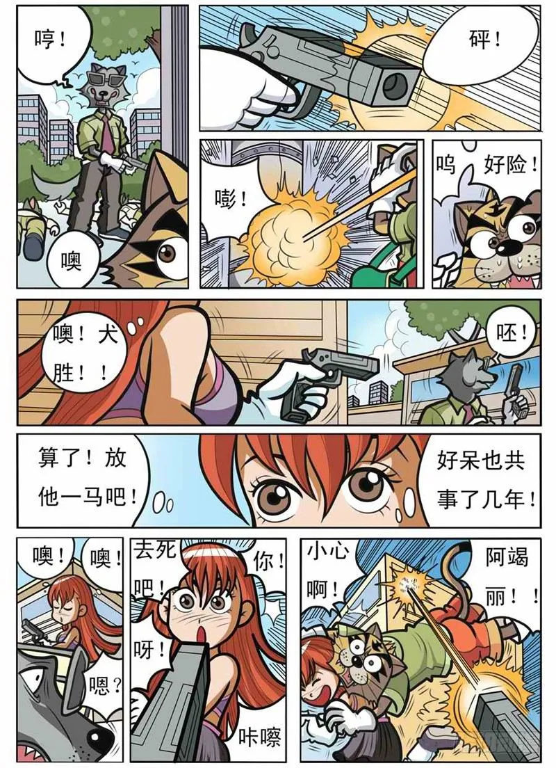 逃出 第8页