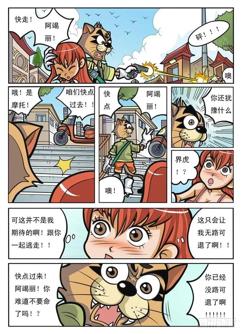 逃出 第9页
