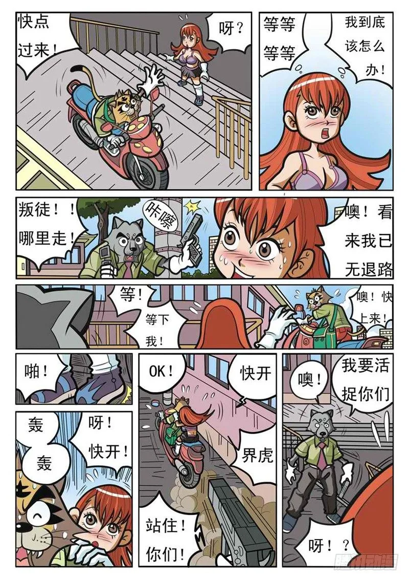 逃出 第10页