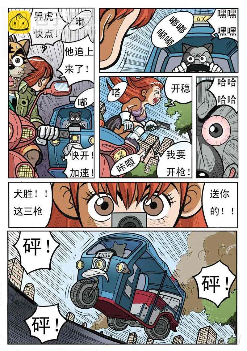 逃出 第12页