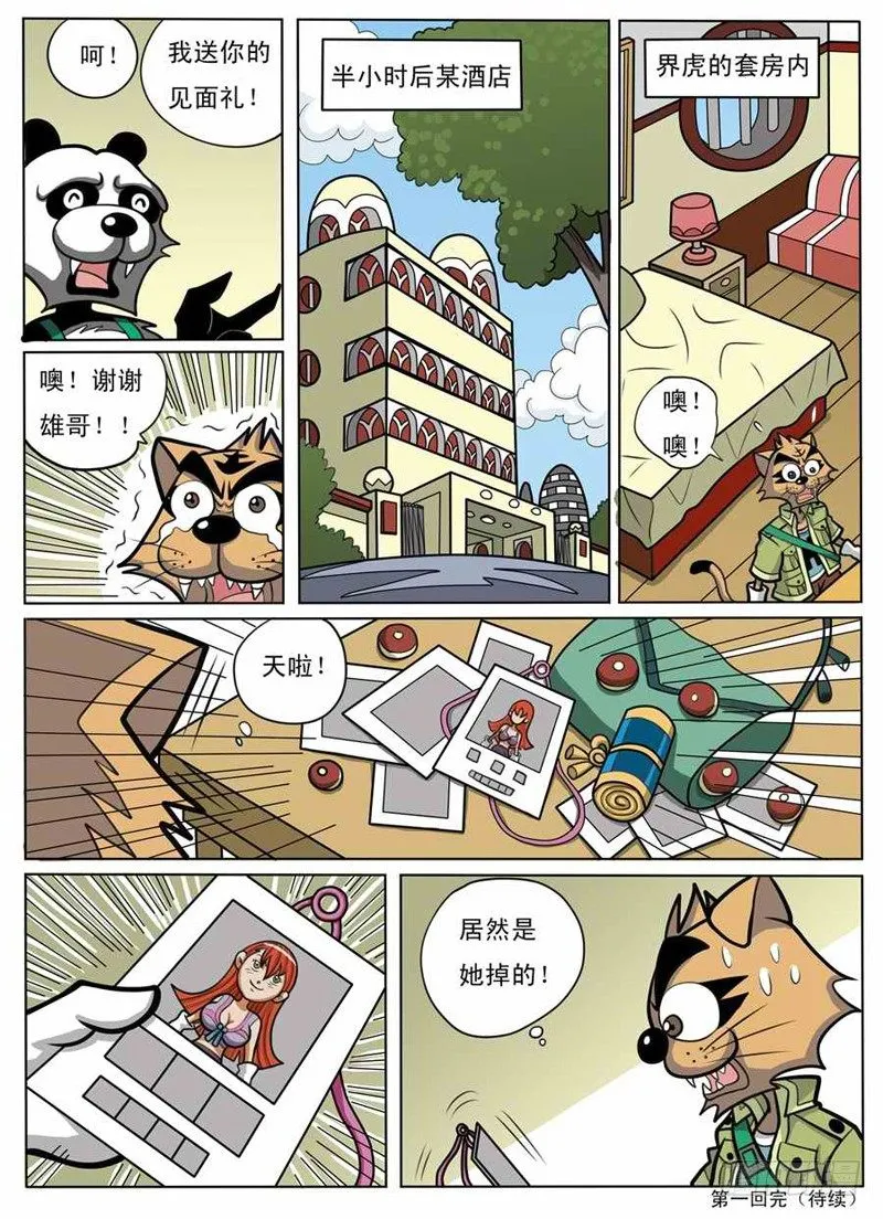 化敌为友 第2页