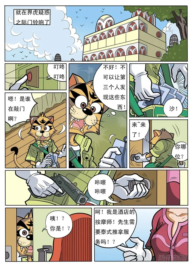 化敌为友 第3页