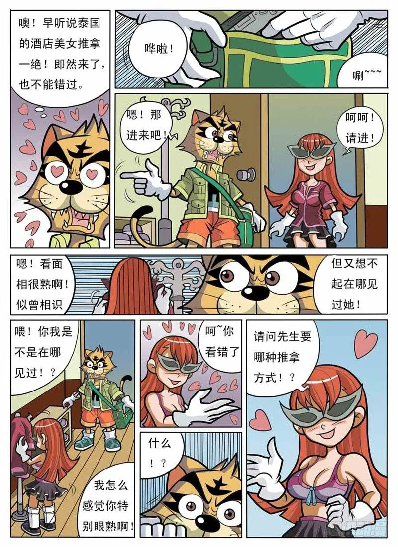 化敌为友 第4页