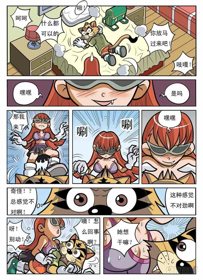 化敌为友 第5页