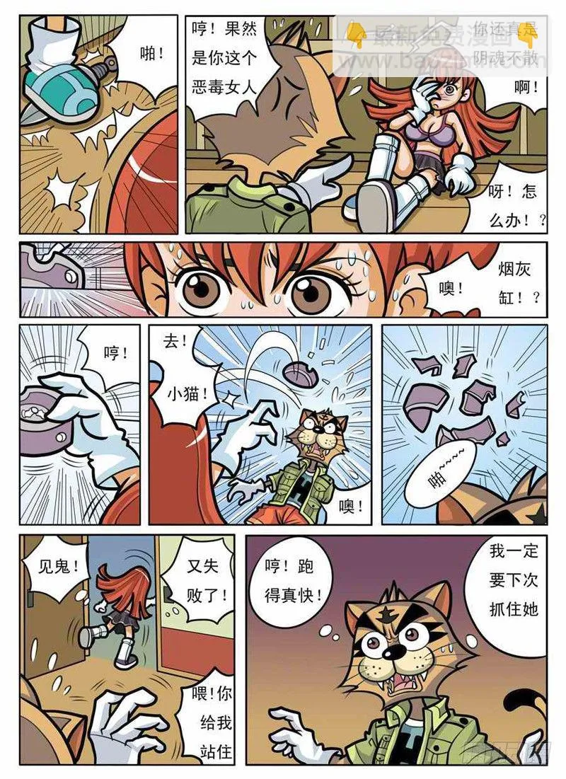化敌为友 第7页