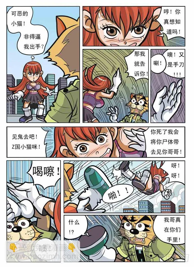 化敌为友 第9页