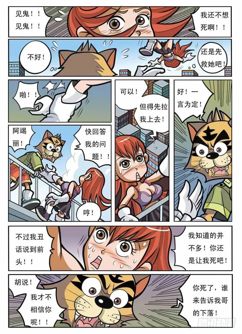 化敌为友 第10页