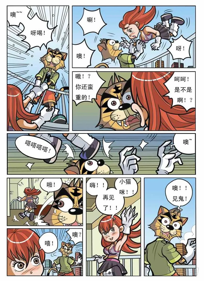 化敌为友 第11页
