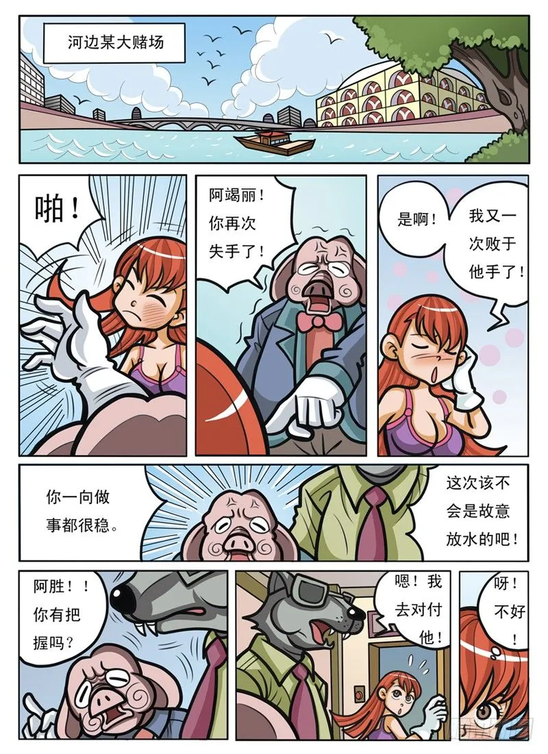 化敌为友 第12页
