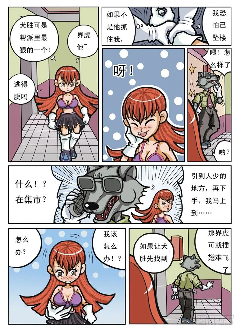 化敌为友 第13页