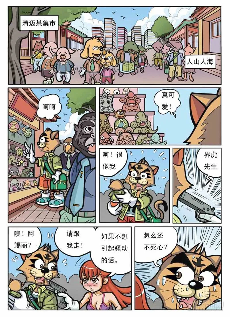 化敌为友 第14页