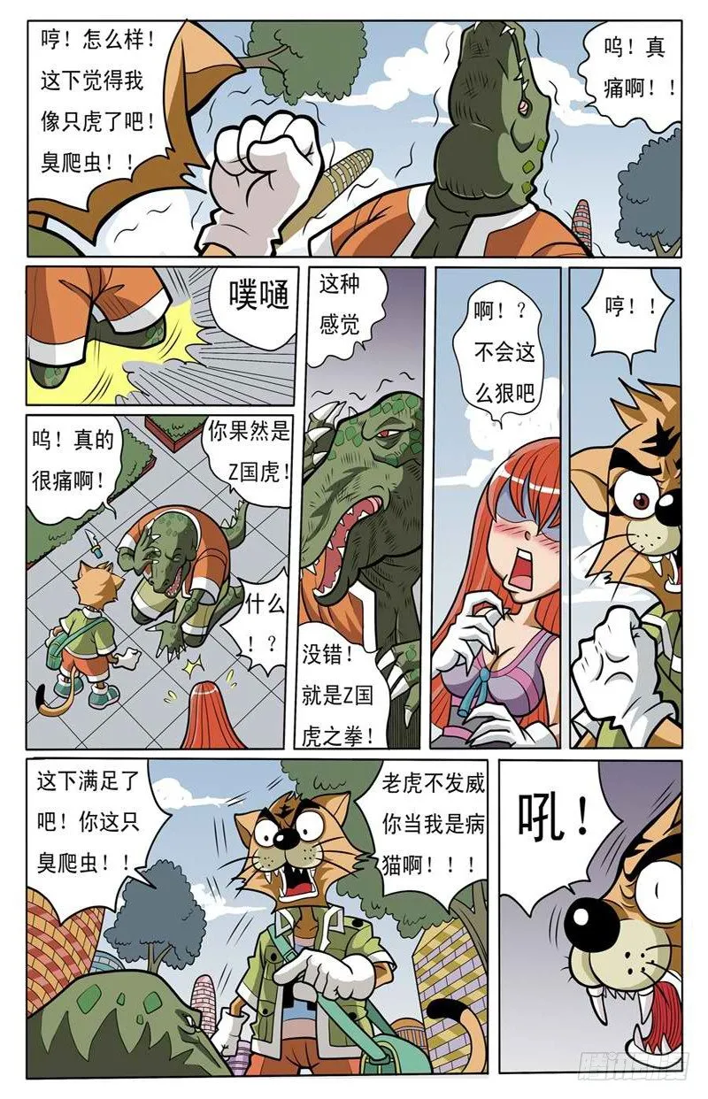 美女杀手 第12页