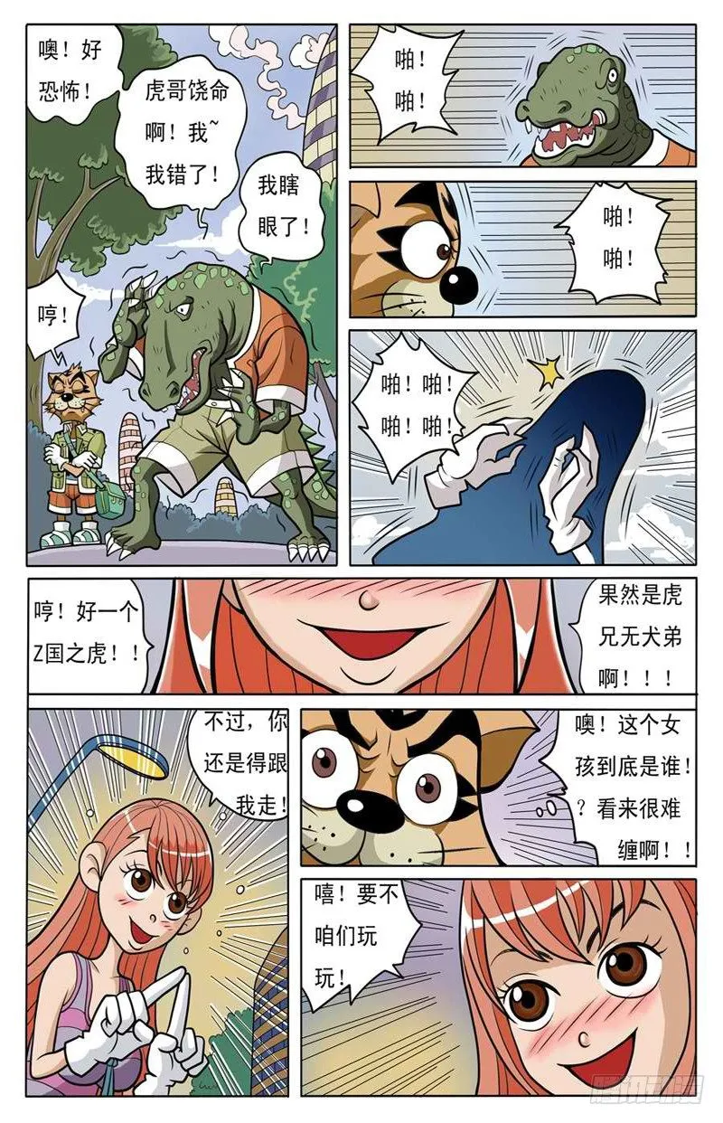 美女杀手 第13页