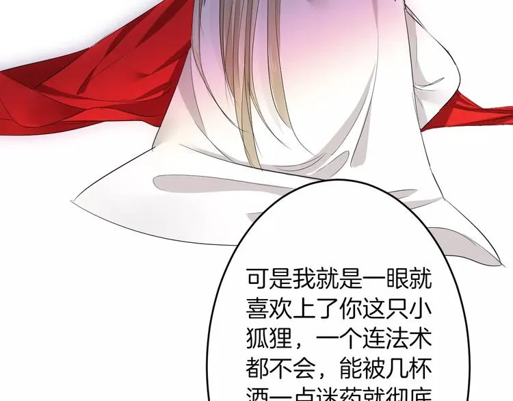 第35话 我喜欢你 第58页