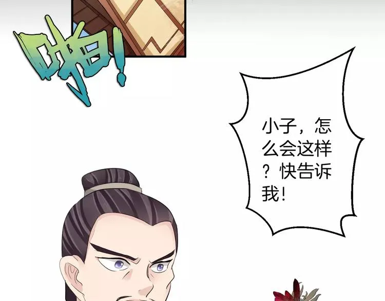 第35话 我喜欢你 第85页
