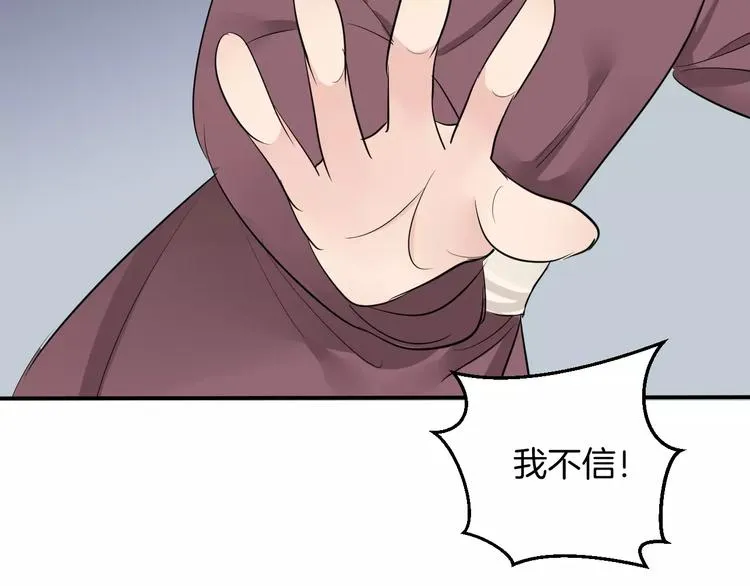 第35话 我喜欢你 第96页