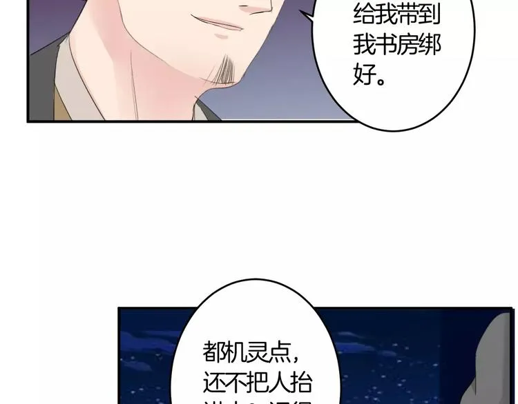 第33话 危机 第24页