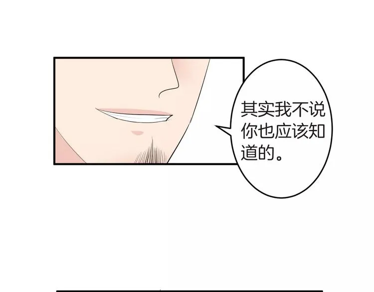 第34话 一切都是我自愿的 第33页