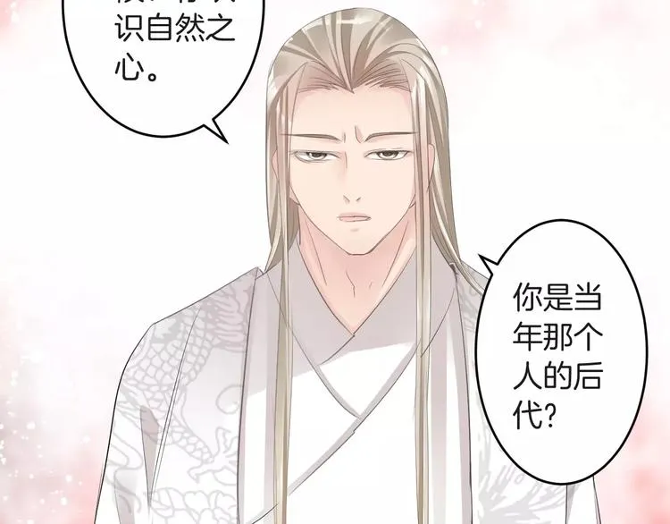 第34话 一切都是我自愿的 第45页