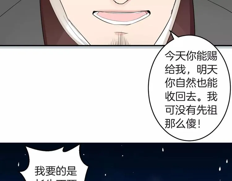 第34话 一切都是我自愿的 第54页