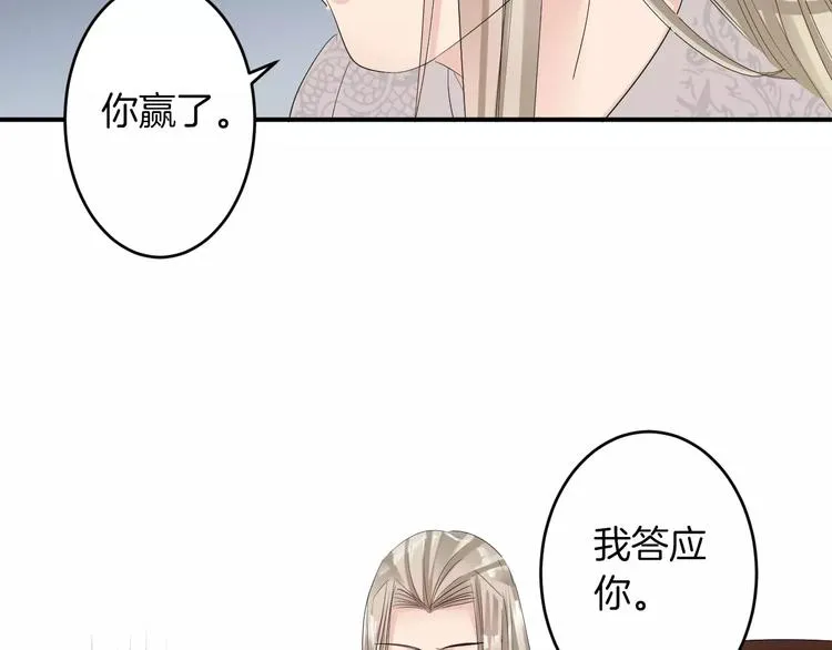 第34话 一切都是我自愿的 第78页